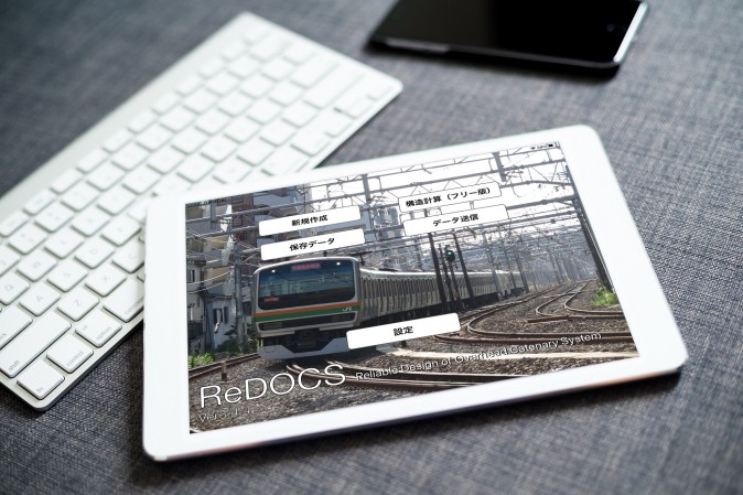 東日本旅客鉄道株式会社のipadアプリ開発