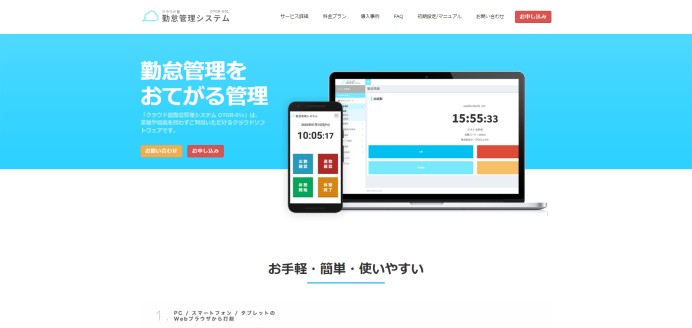 自社開発：おてがる勤怠管理システム