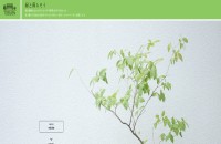 株式会社東武園緑化のコーポレートサイト制作（企業サイト）