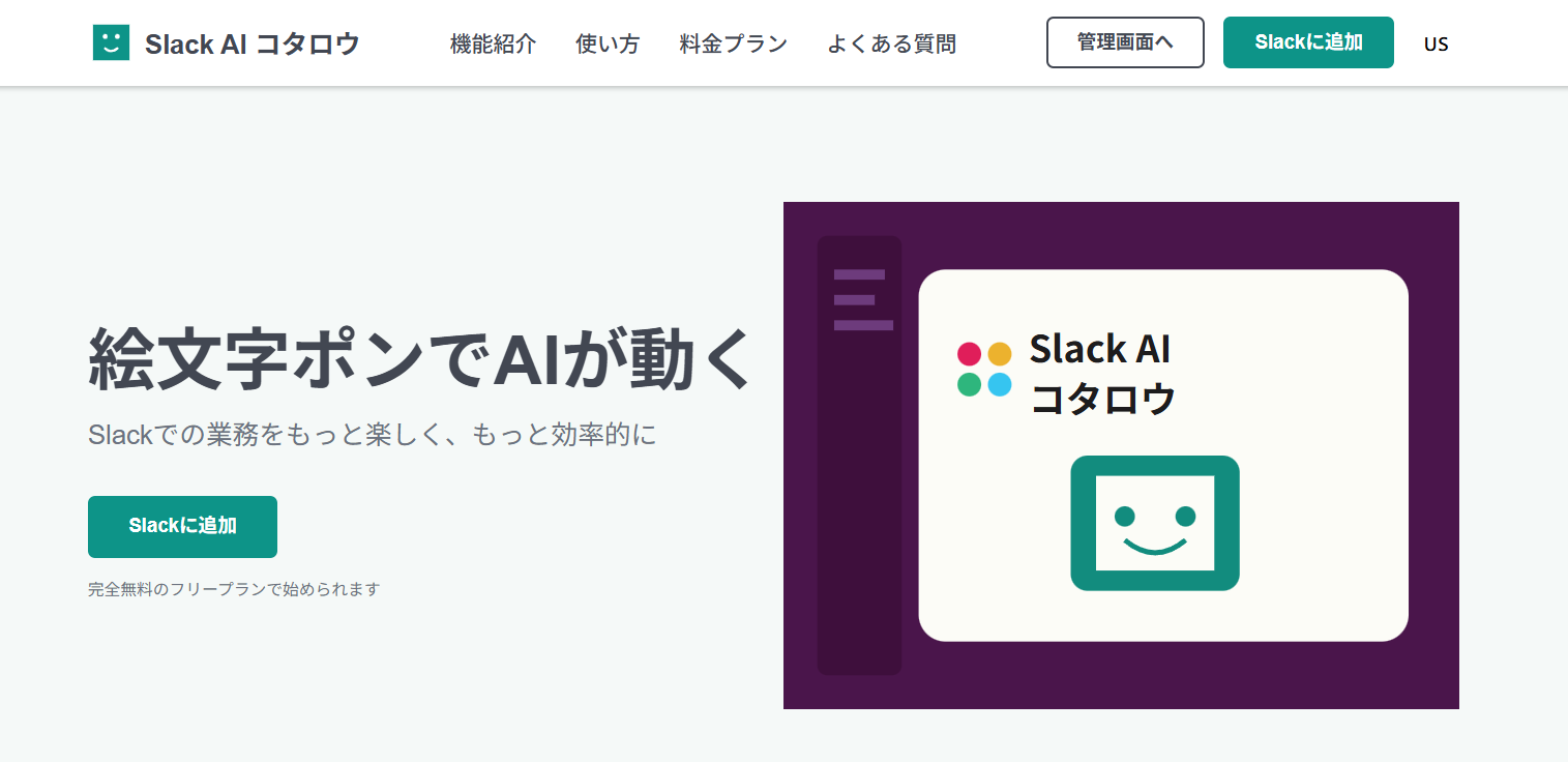 Slack AI コタロウ