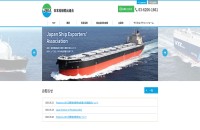 日本船舶輸出組合のコーポレートサイト制作（企業サイト）