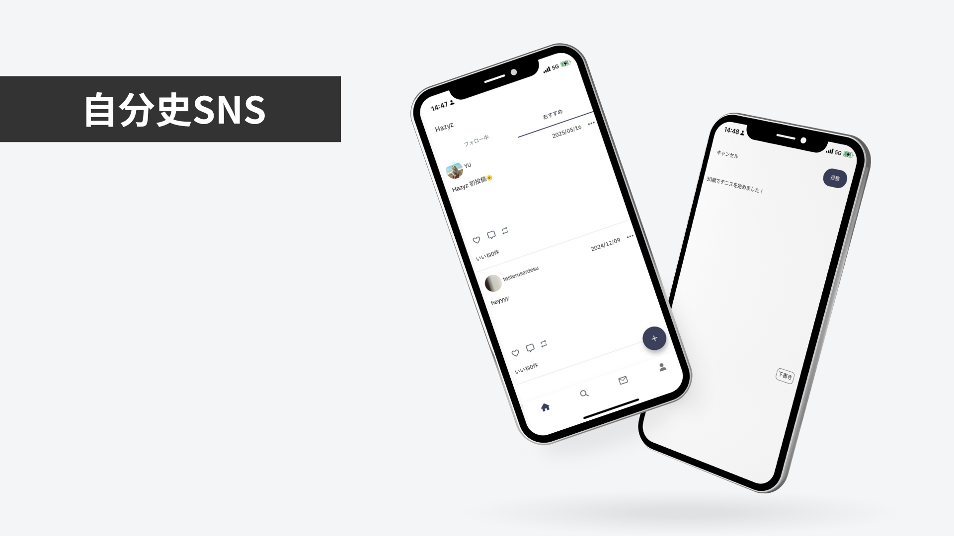 自分史をシェアするSNSアプリ