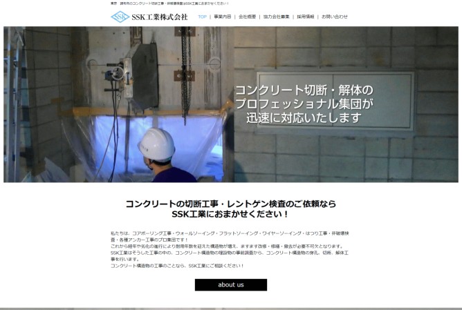 SSK工業 株式会社のコーポレートサイト制作（企業サイト）