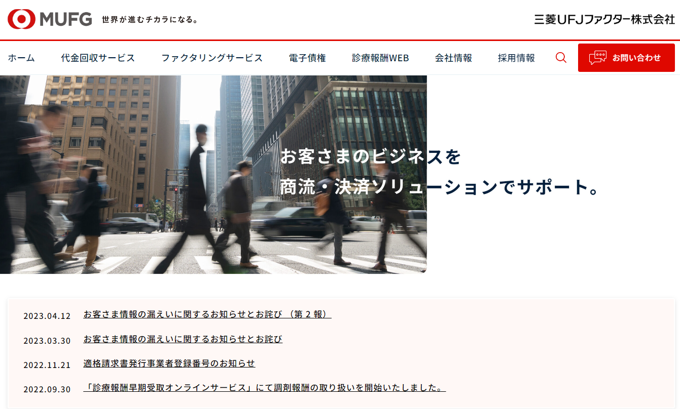 三菱ＵＦＪファクター株式会社の業務システム開発