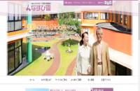熊本市の介護老人保健施設　なすび園のコーポレートサイト制作（企業サイト）