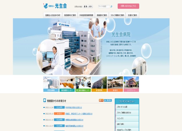 医療法人光生会のコーポレートサイト制作（企業サイト）