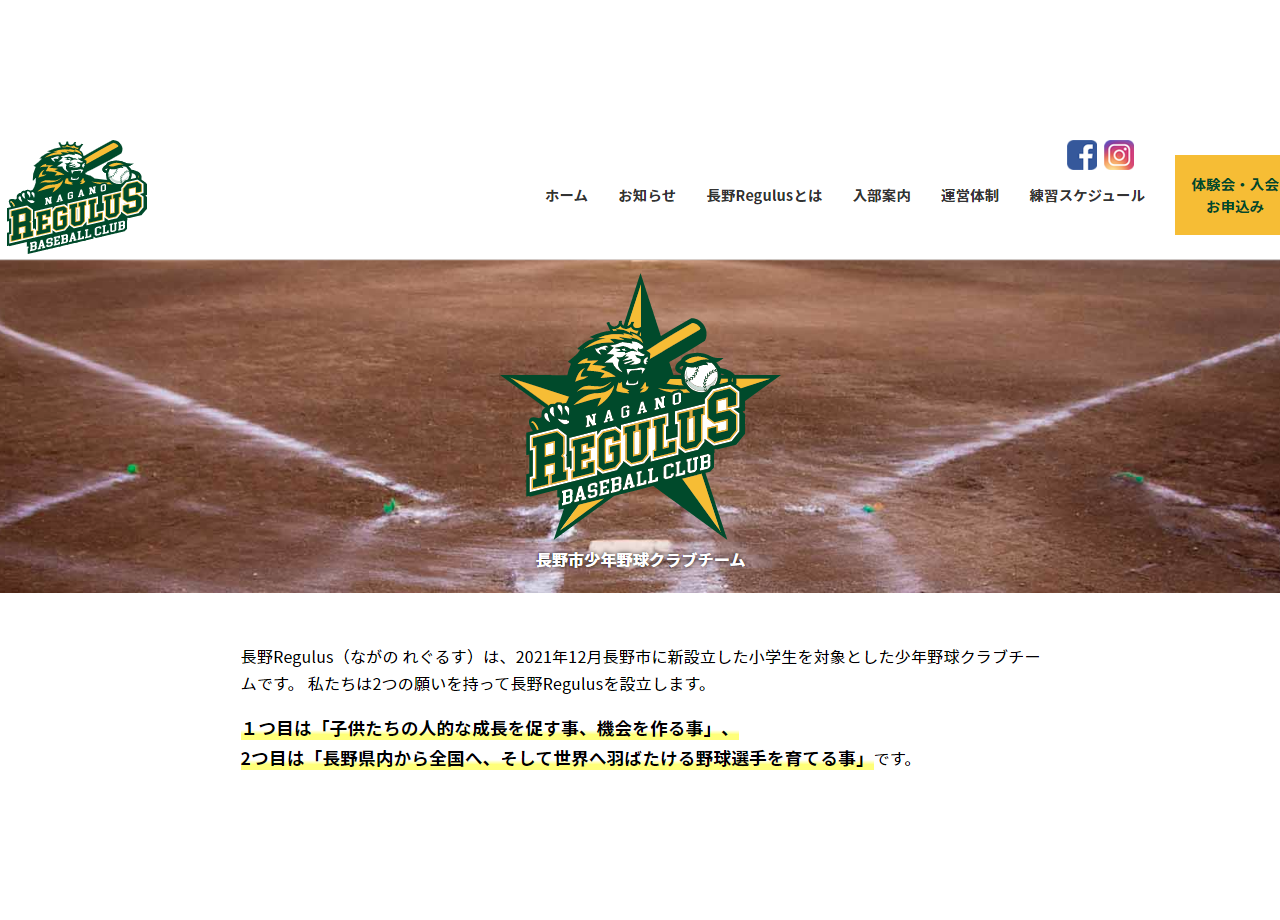長野市少年野球クラブチームのコーポレートサイト制作（企業サイト）
