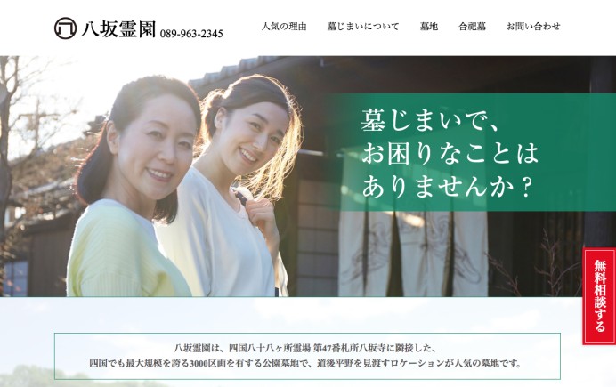 八坂霊園のコーポレートサイト制作