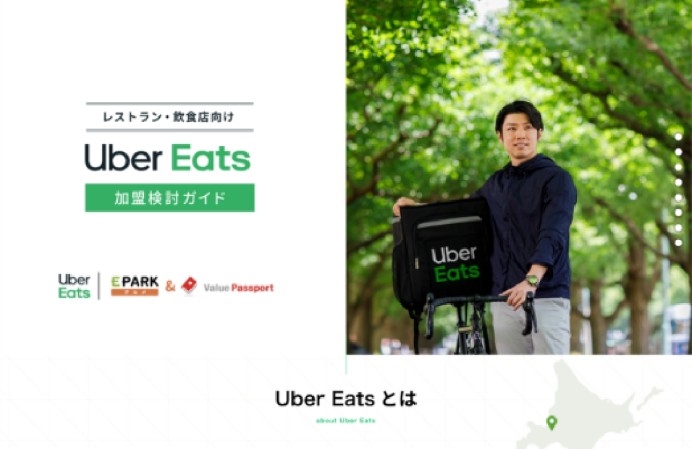 UberEats　キャンペーンサイト制作