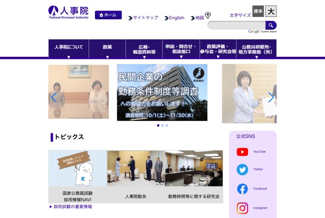 行政機関サイトの動線設計コンサルティング