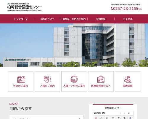 柏崎総合医療センターのコーポレートサイト制作（企業サイト）