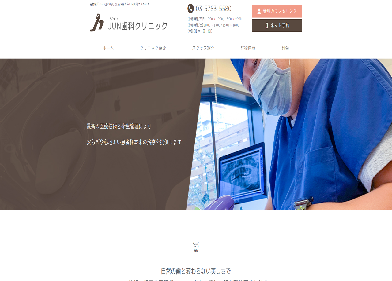 JUN歯科クリニックのコーポレートサイト制作（企業サイト）