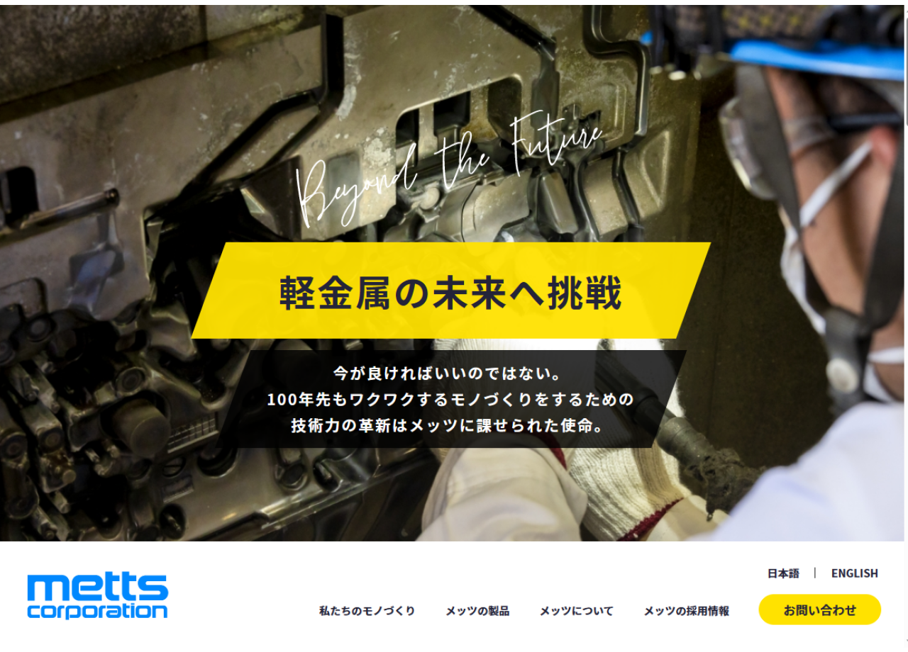 本田金属技術株式会社のコーポレートサイト制作（企業サイト）
