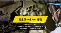 本田金属技術株式会社のコーポレートサイト制作（企業サイト）