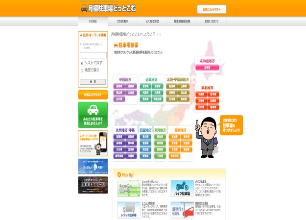 株式会社 不動産工房のサービスサイト制作