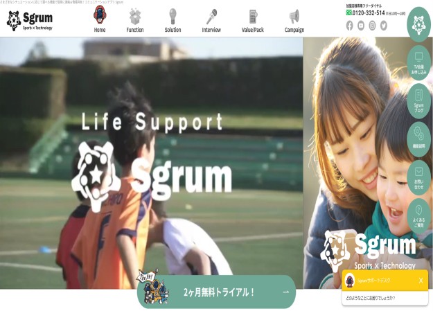 Sgrum株式会社のサービスサイト制作