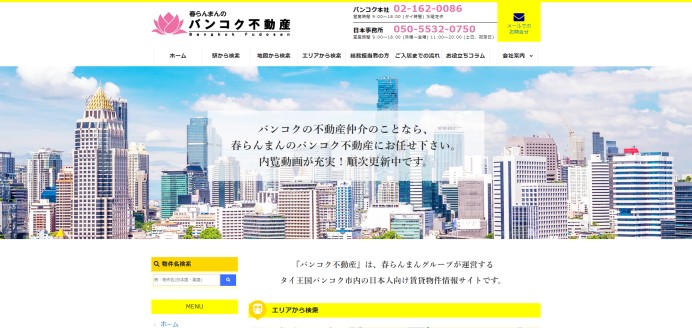 バンコク駐在員向けの不動産サイト