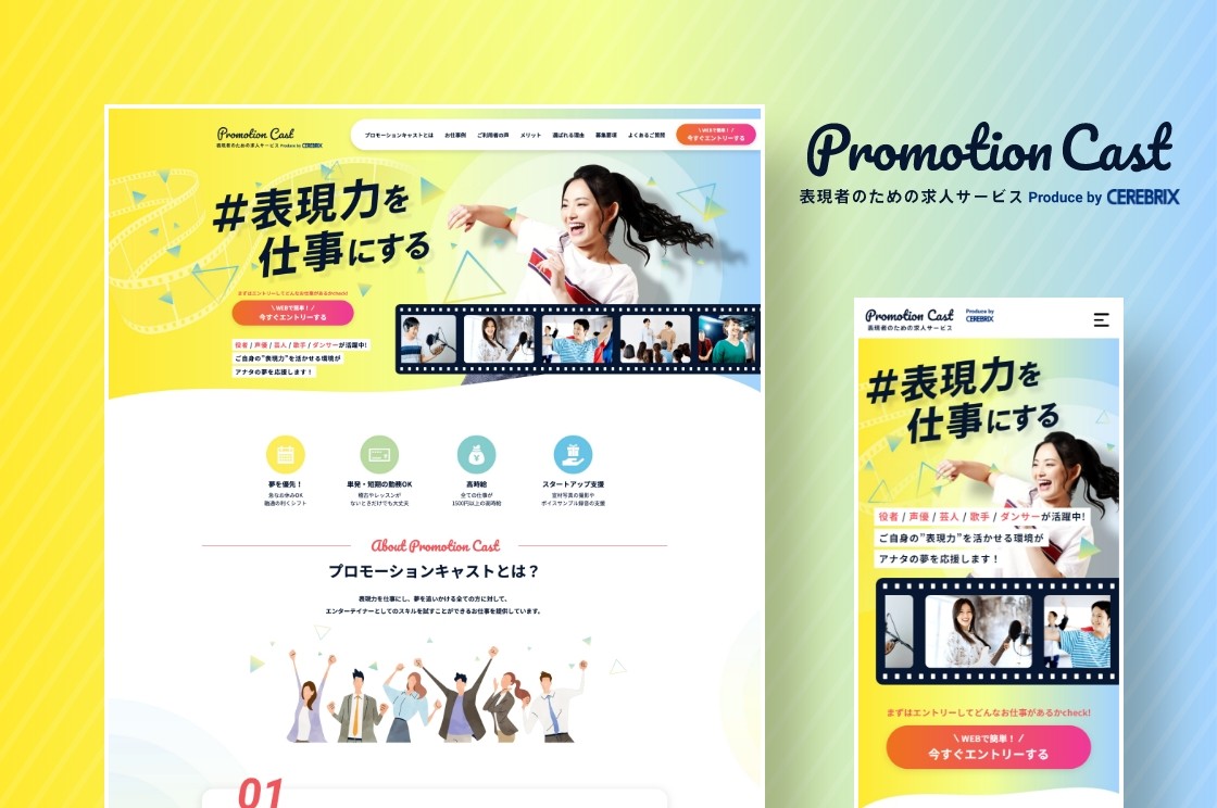 株式会社セレブリックス様 　「Promotion Cast」LP