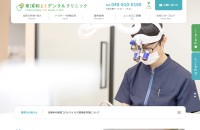東浦和とくデンタルクリニックのコーポレートサイト制作（企業サイト）