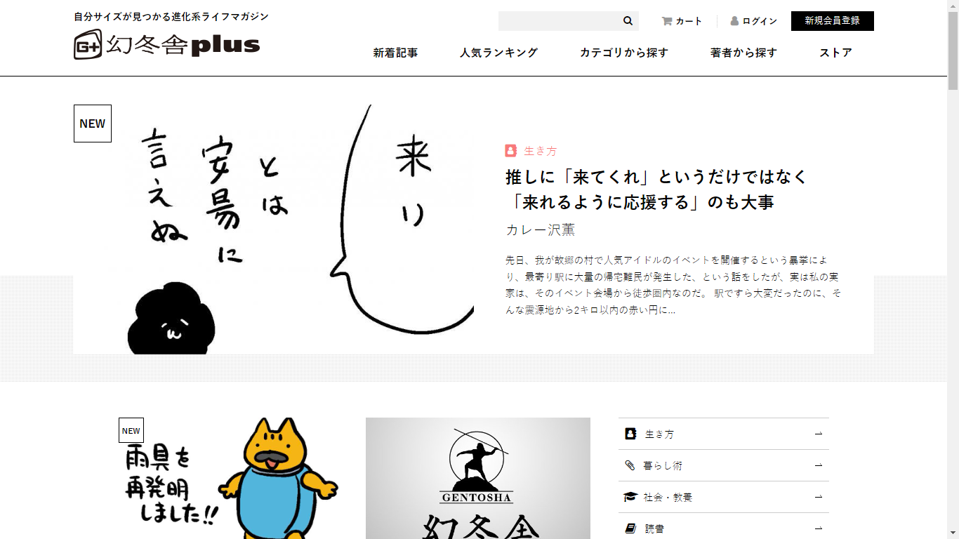 幻冬舎plusサイト