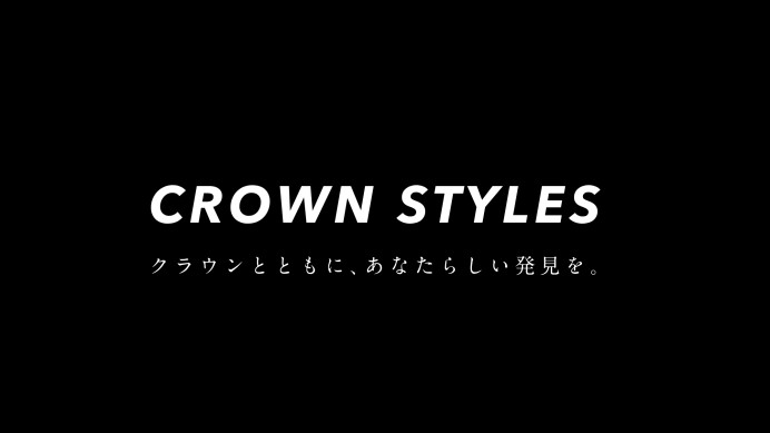 Crownサイトリニューアル