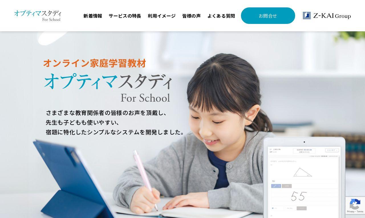 株式会社エデュケーショナルネットワーク　オプティマスタディLP