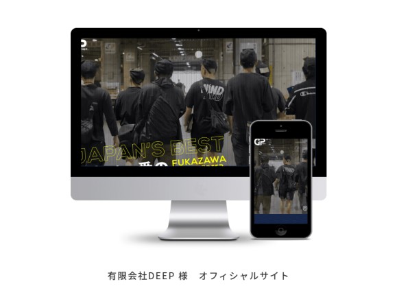 有限会社DEEPの公式サイト制作