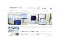医療法人財団 神戸海星病院のサービスサイト制作
