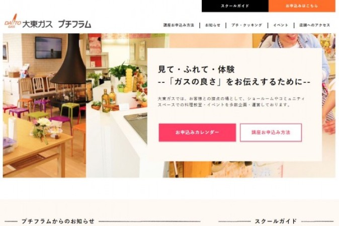 大東ガス株式会社のサービスサイト制作