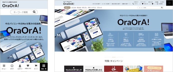 株式会社ティーズフューチャーのECサイト制作