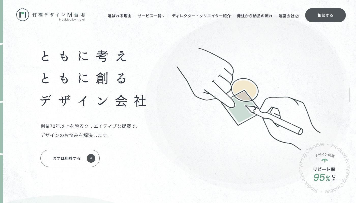 デザイン制作のサービスサイト新規構築