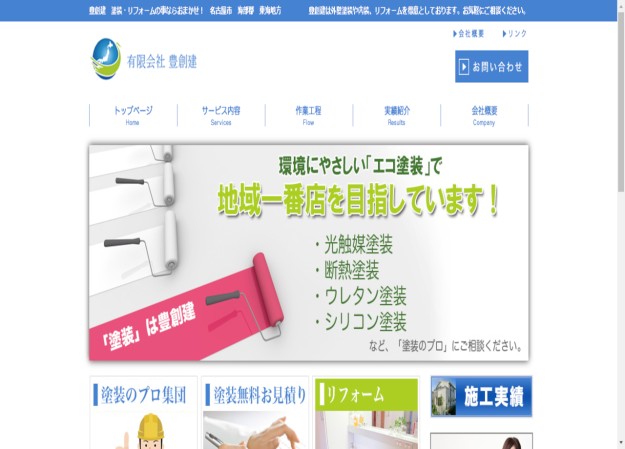 有限会社豊創建のコーポレートサイト制作（企業サイト）