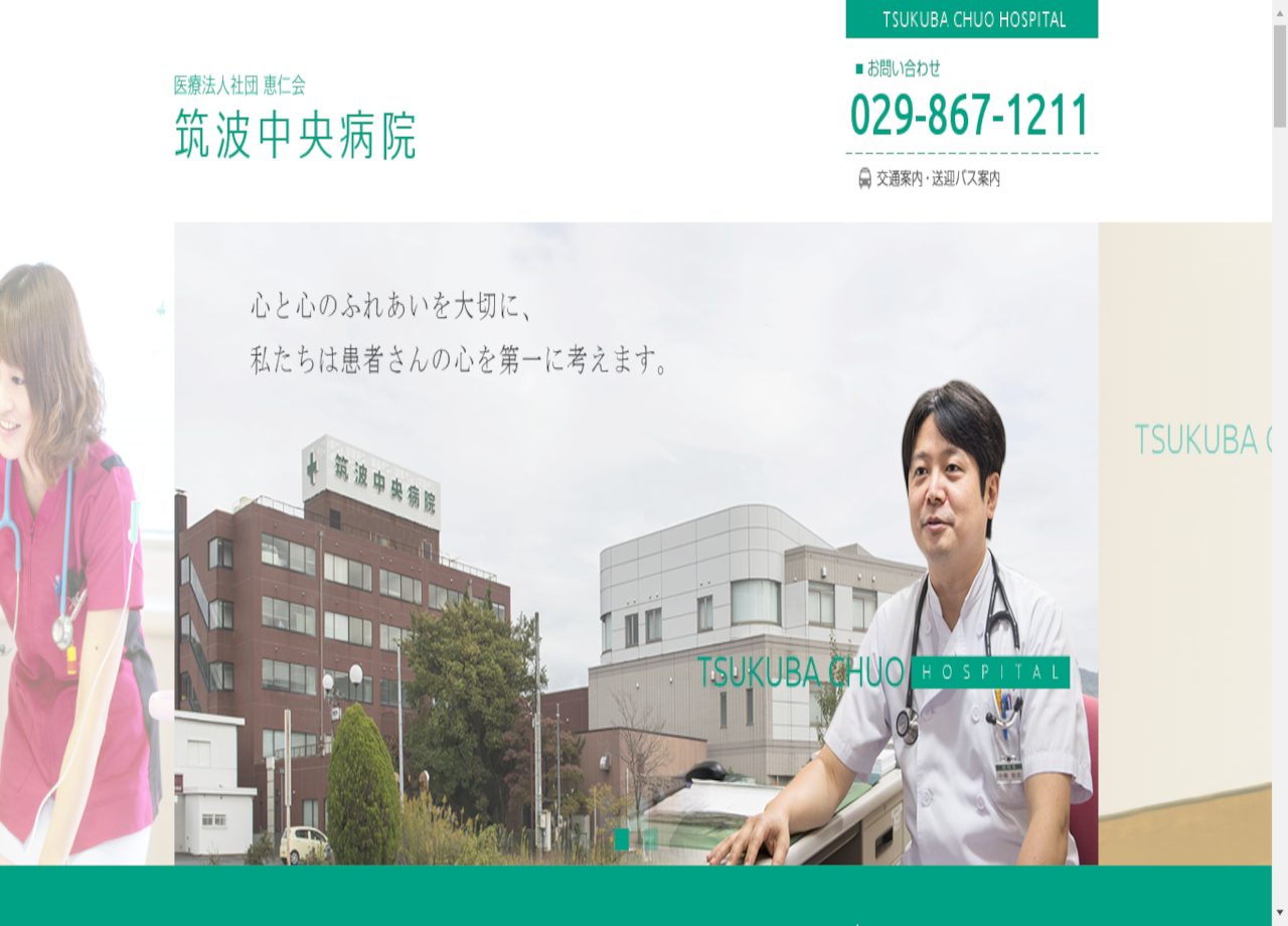 医療法人社団恵仁会 筑波中央病院のサービスサイト制作