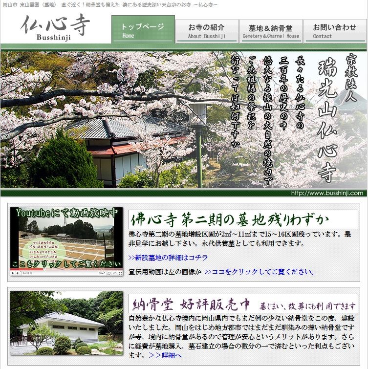 宗教法人瑞光山仏心寺のコーポレートサイト制作（企業サイト）