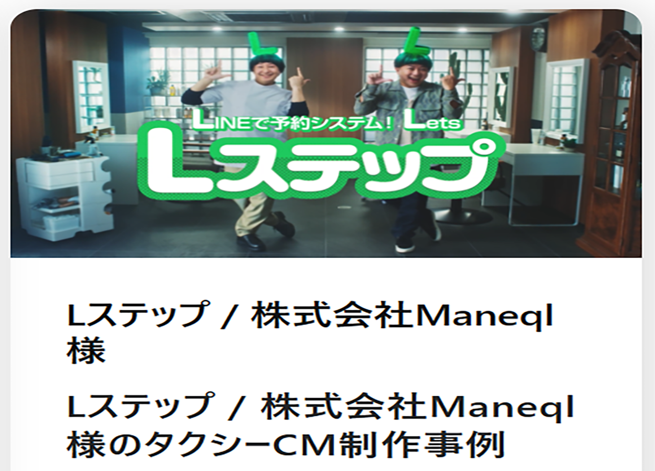 株式会社ManeqlのCM制作