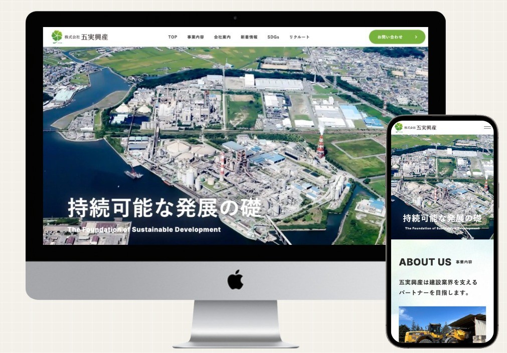 株式会社五実興産のコーポレートサイト制作（企業サイト）