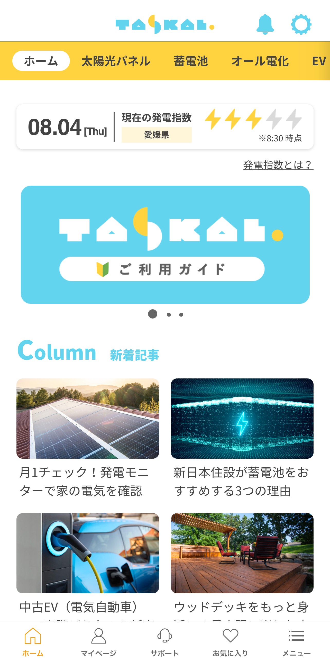 新日本住設株式会社のスマホアプリ開発