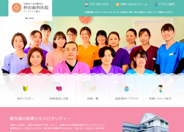 篠山歯科医院のサービスサイト制作