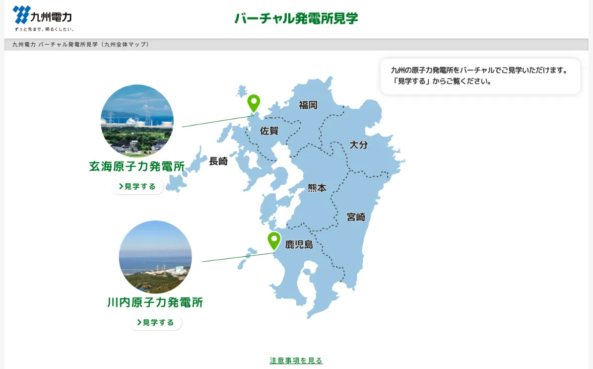 バーチャル発電所見学サイト｜九州電力株式会社