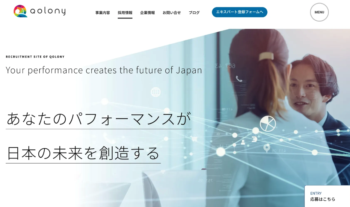 コロニー株式会社 採用ページ