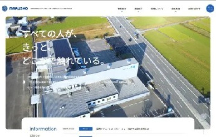 株式会社丸昌のコーポレートサイト制作（企業サイト）