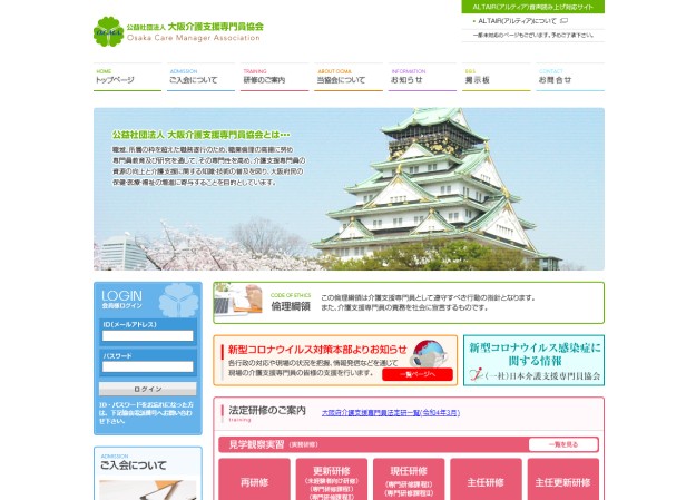 公益社団法人　大阪介護支援専門員協会のコーポレートサイト制作（企業サイト）