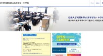 近畿大学附属和歌山高等学校・中学校の学校紹介動画制作