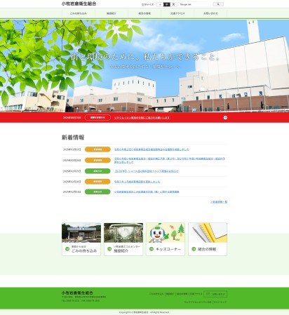 小牧岩倉衛星組合様/公式サイト