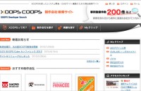 Xoopsを活用したWebサイト制作会社の検索サービスサイトの開発