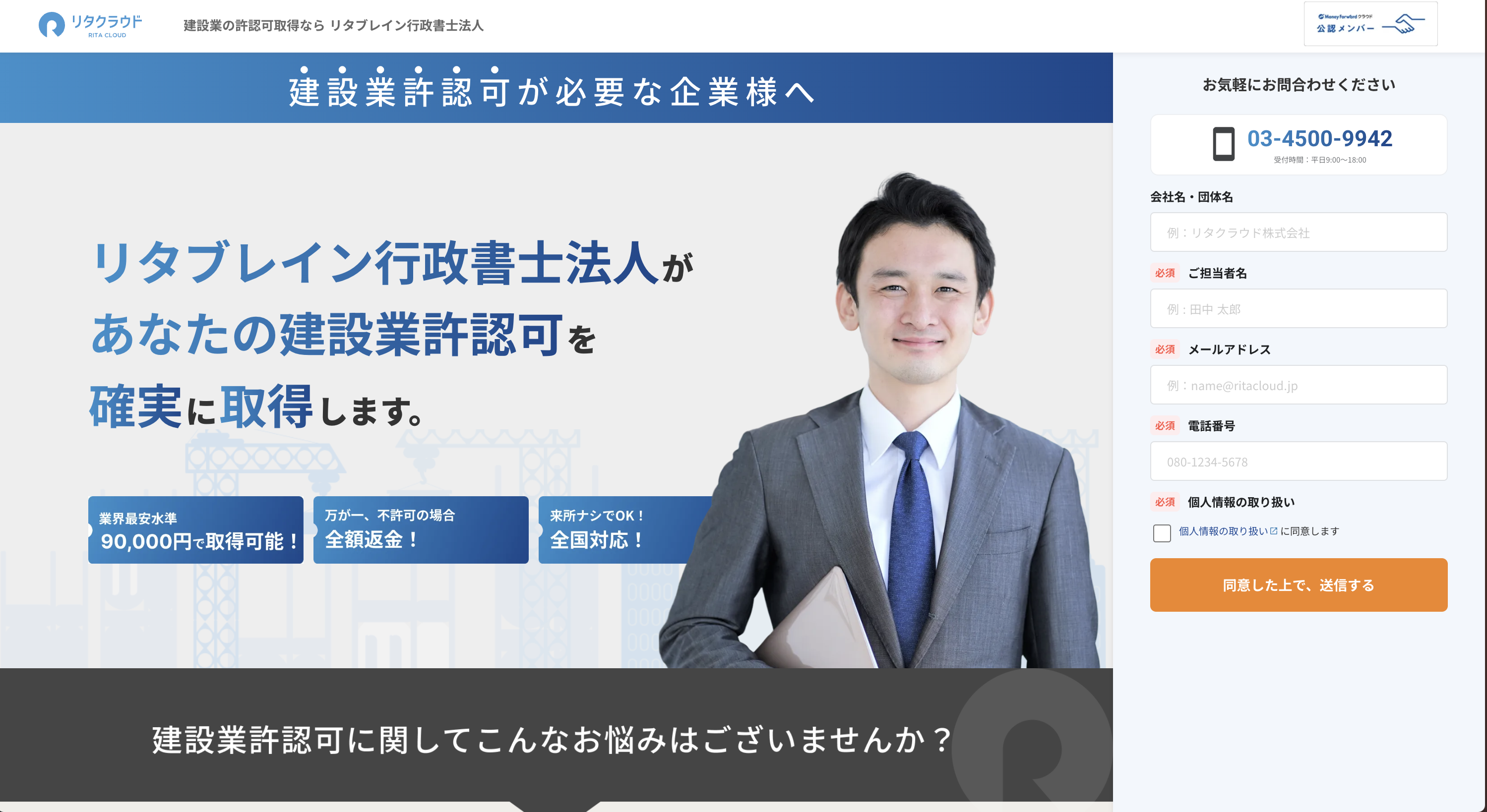 【LP・STUDIO制作】リタクラウド株式会社 建設業許可LP制作/保守/運用