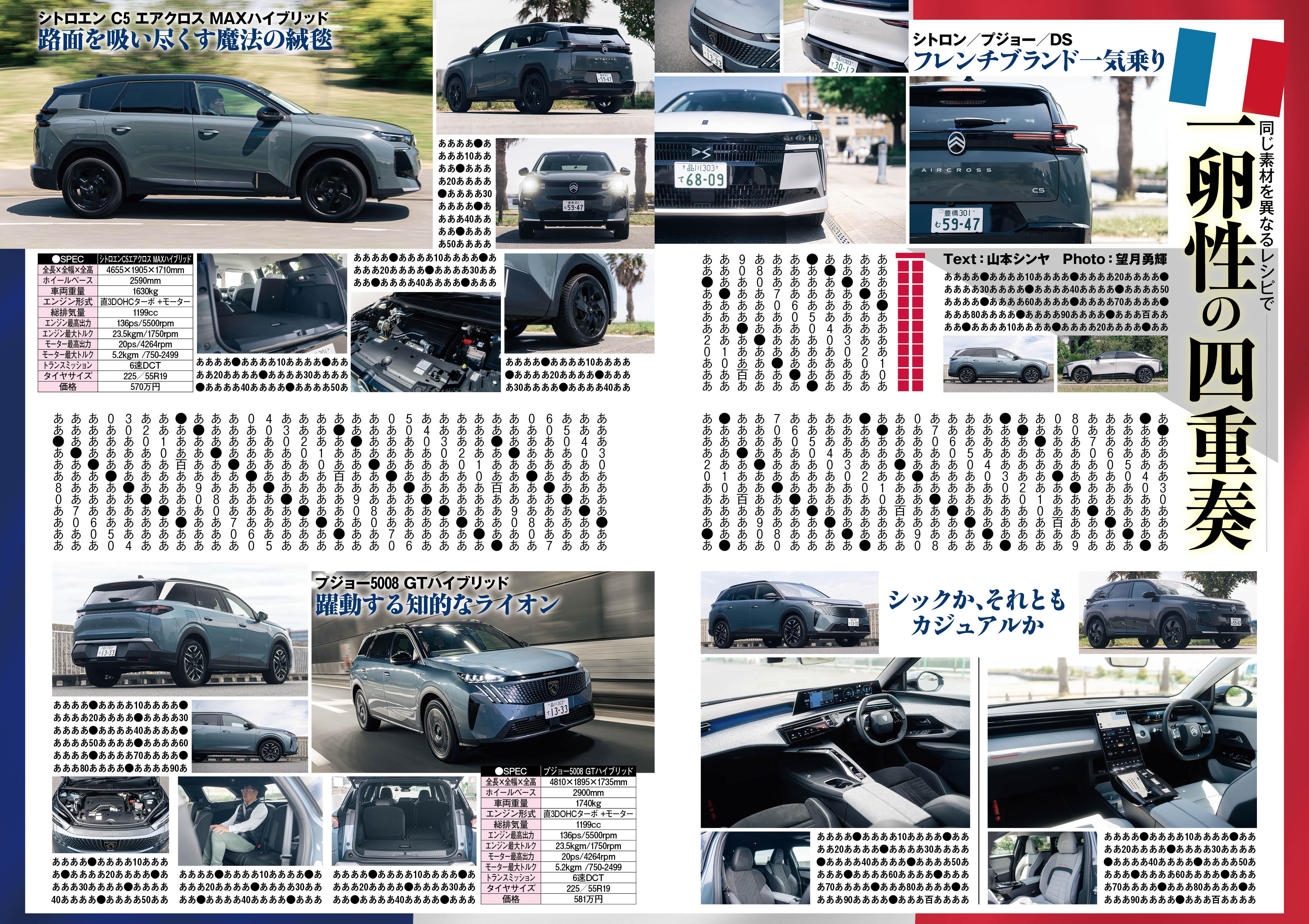 自動車専門誌の特集ページ制作｜エディトリアルデザイン