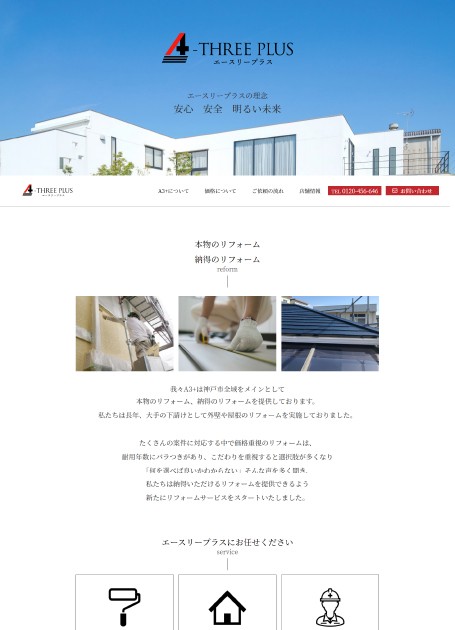 H・R・P久島塗装株式会社のサービスサイト制作