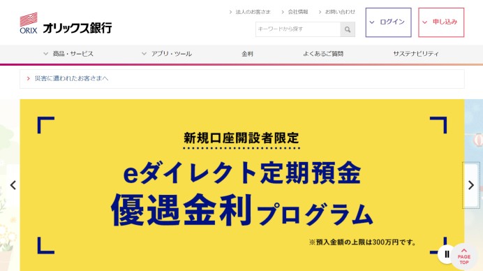 オリックス銀行株式会社のシステム開発