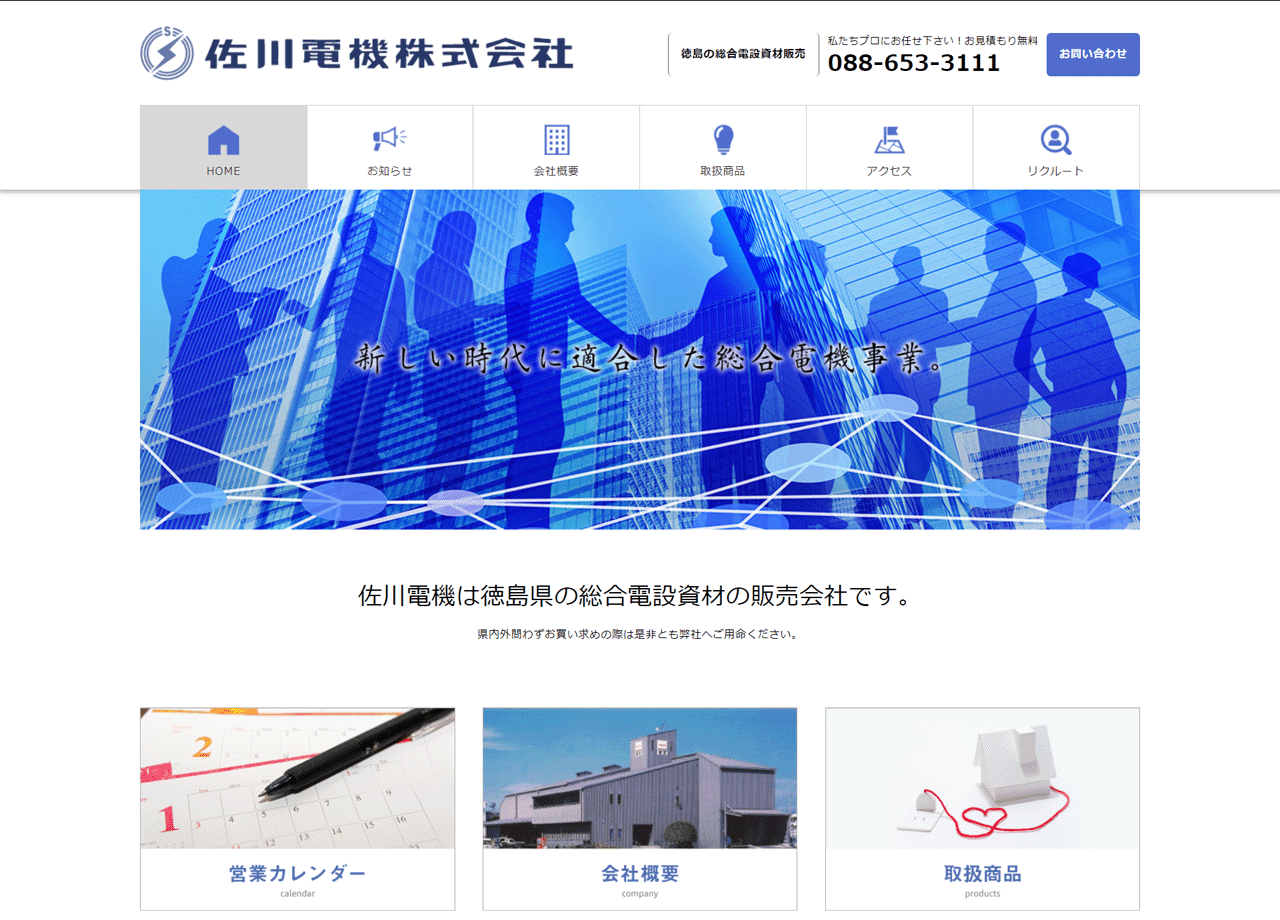 佐川電機株式会社のコーポレートサイト制作（企業サイト）